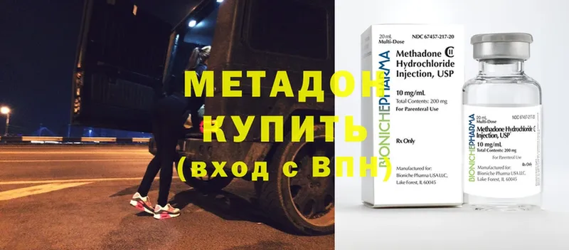 Метадон methadone  купить наркоту  Козьмодемьянск 